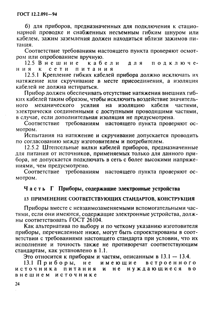 Страница 25