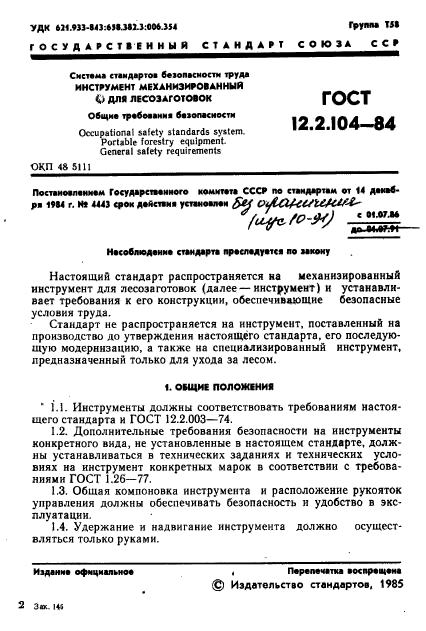 Страница 8