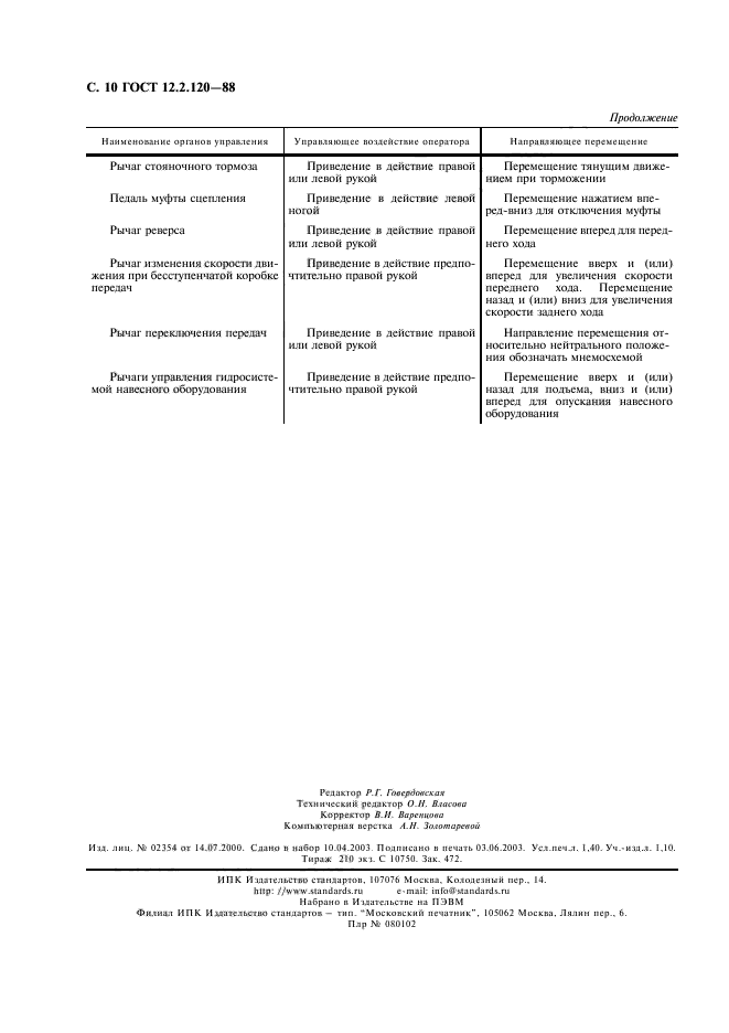 Страница 8