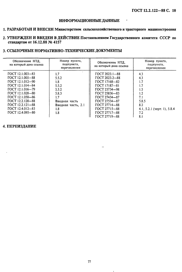Страница 6
