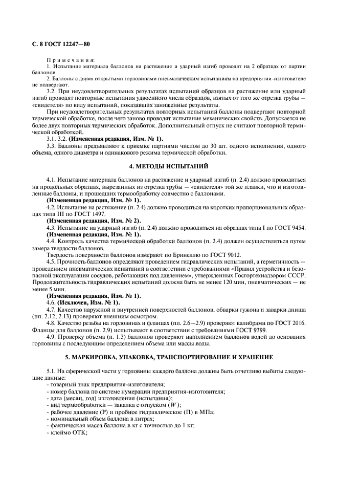 Страница 5