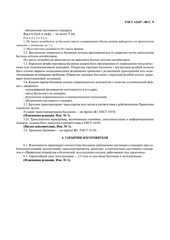 Страница 6