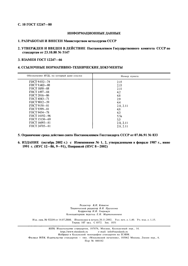 Страница 7