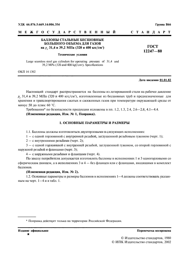 Страница 8