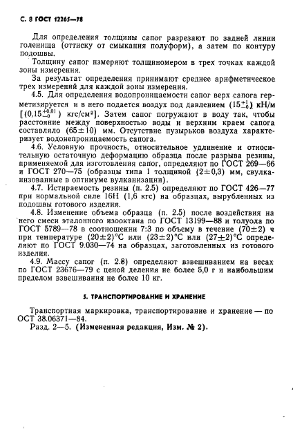 Страница 5