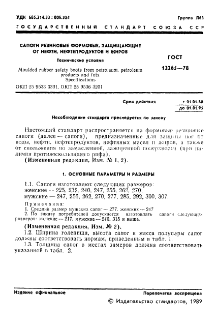 Страница 9