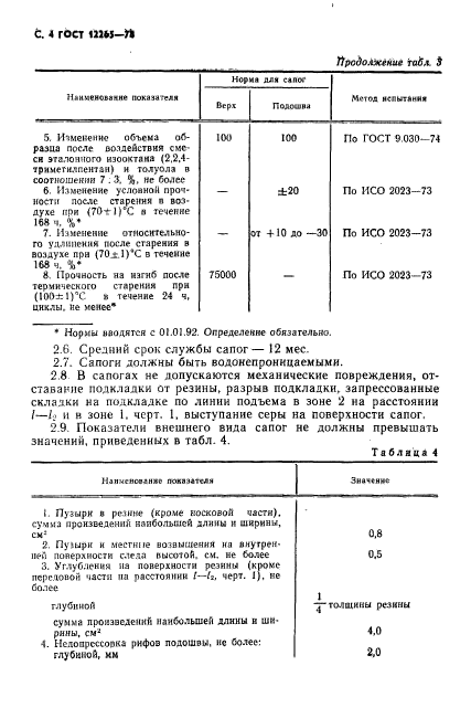 Страница 12