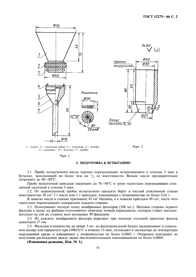 Страница 2