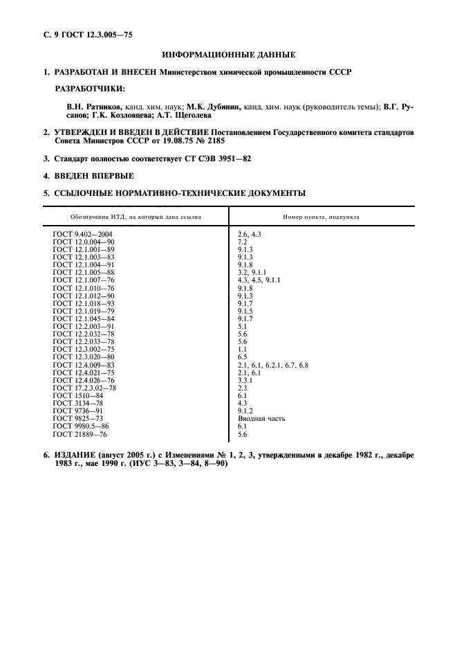 Страница 6