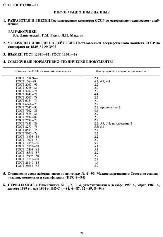 Страница 15