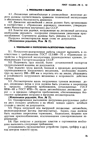 Страница 6