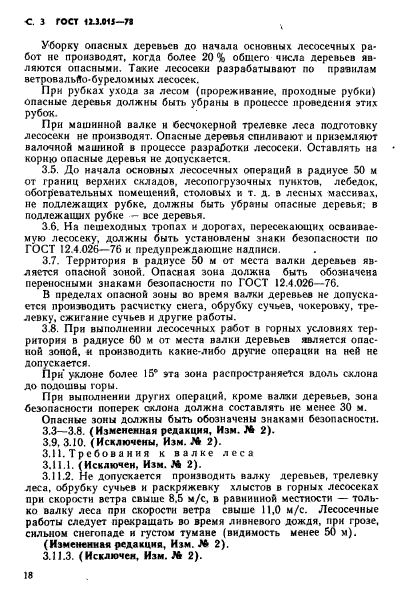 Страница 18