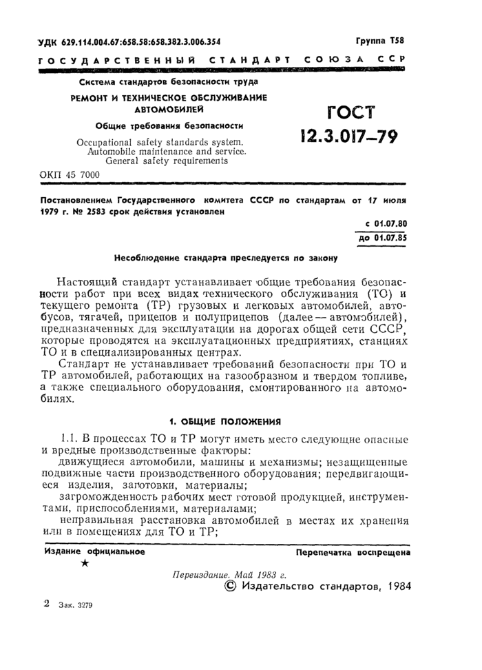 Страница 8
