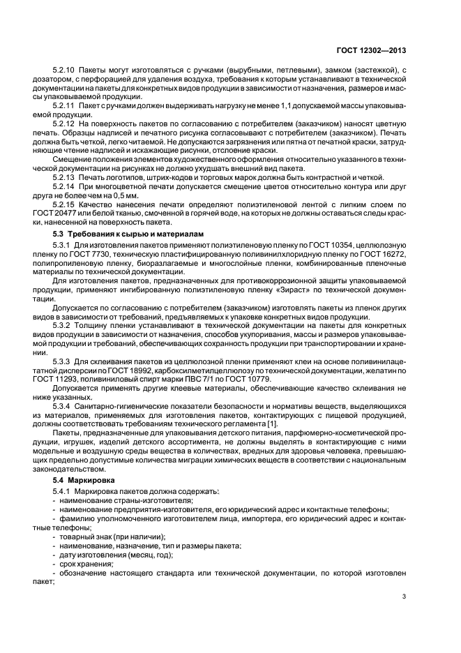 Страница 2