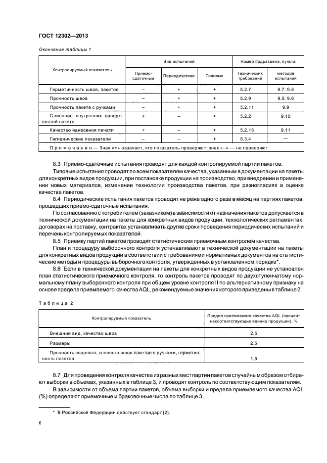 Страница 5