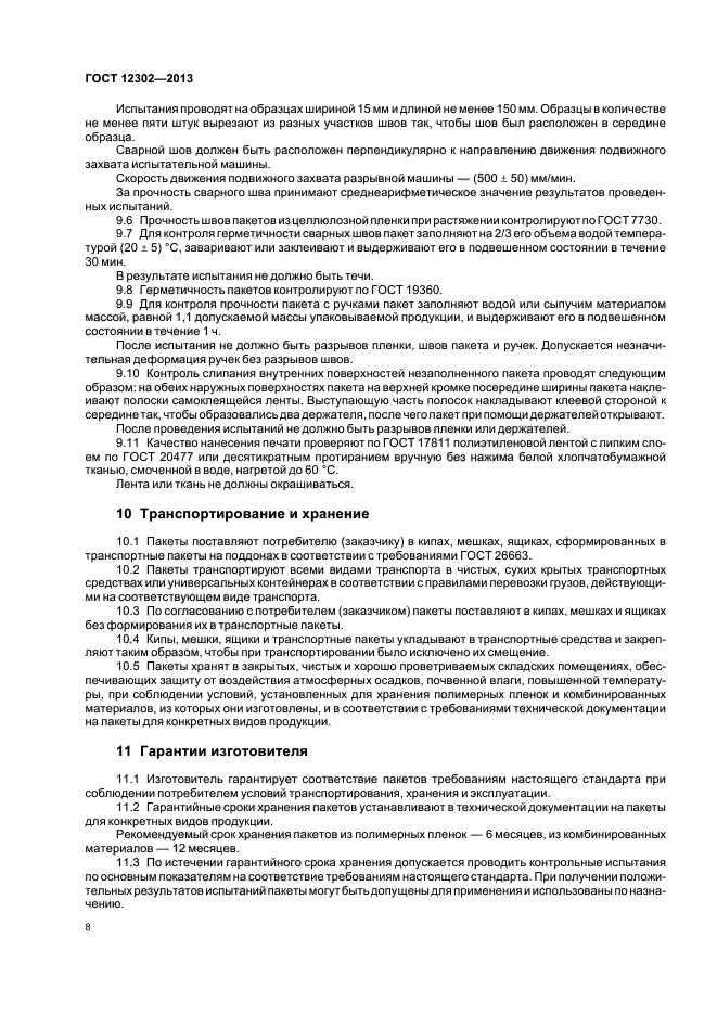 Страница 7