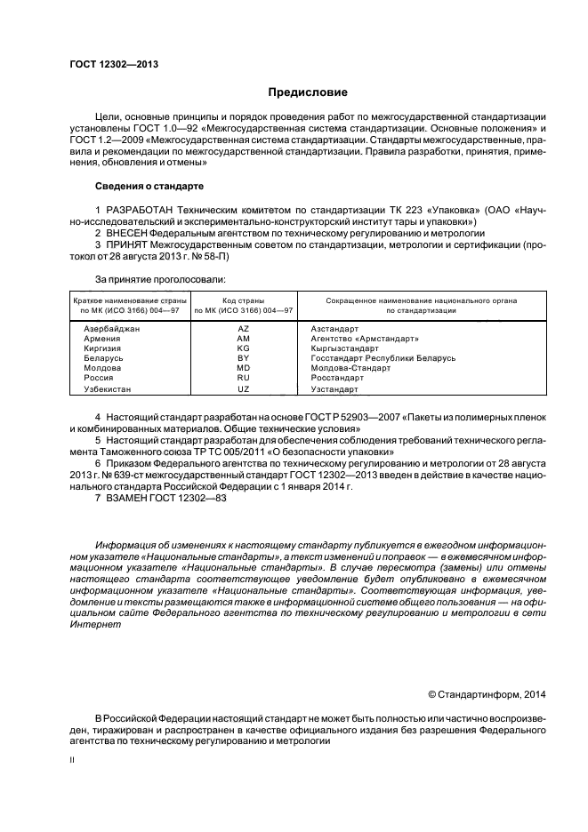 Страница 12