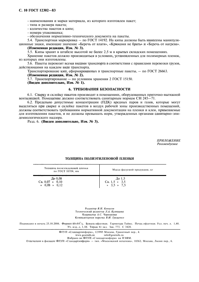 Страница 8