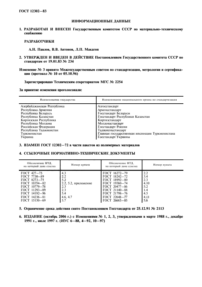 Страница 9