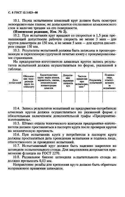 Страница 5