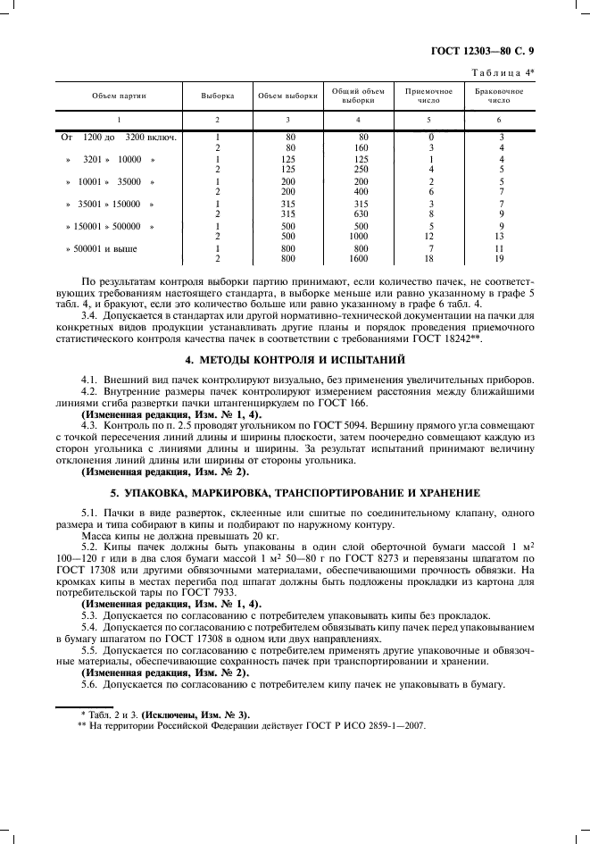 Страница 6