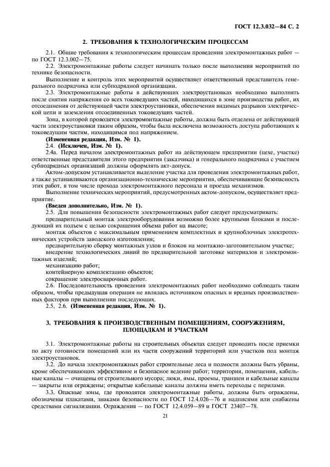 Страница 2