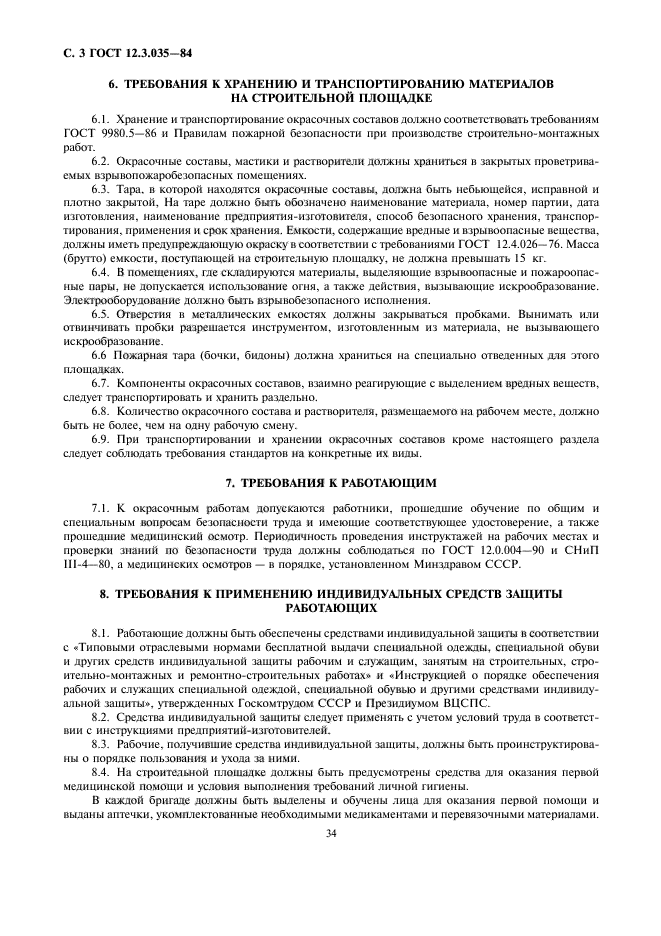 Страница 3
