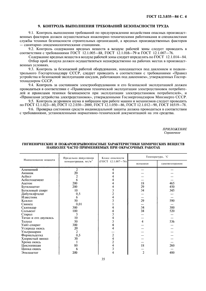 Страница 4
