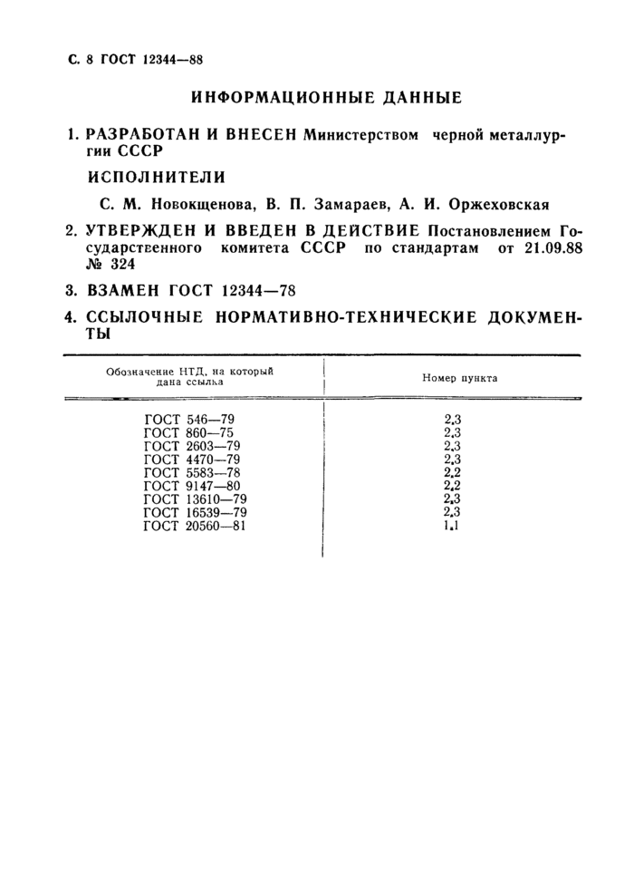 Страница 5