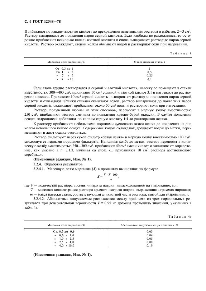 Страница 4