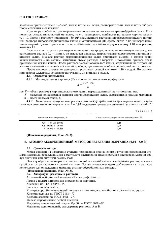 Страница 6