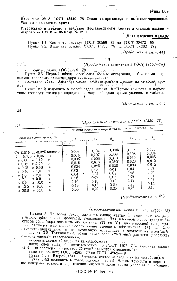 Страница 6