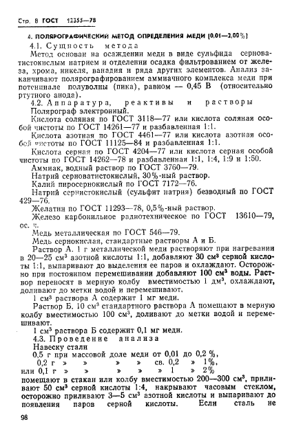 Страница 4