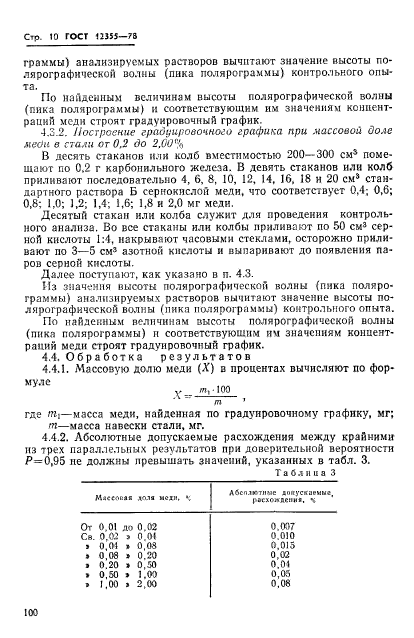 Страница 6