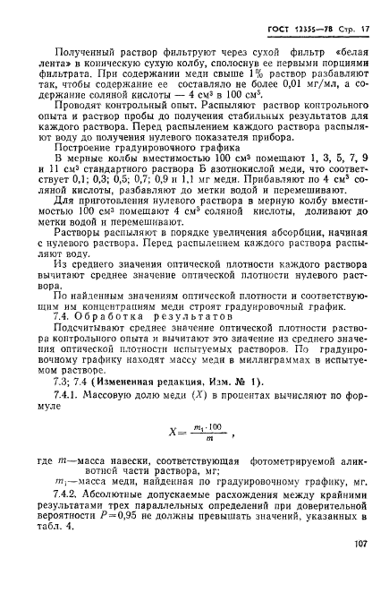 Страница 14
