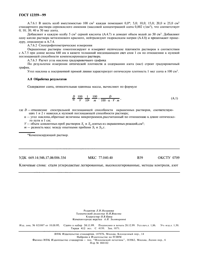 Страница 11