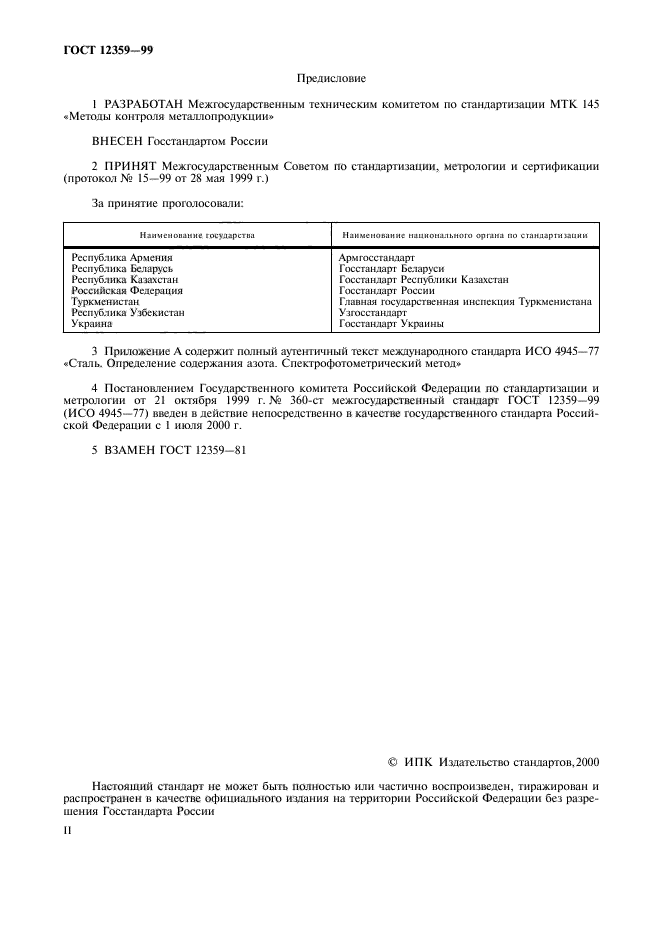 Страница 12