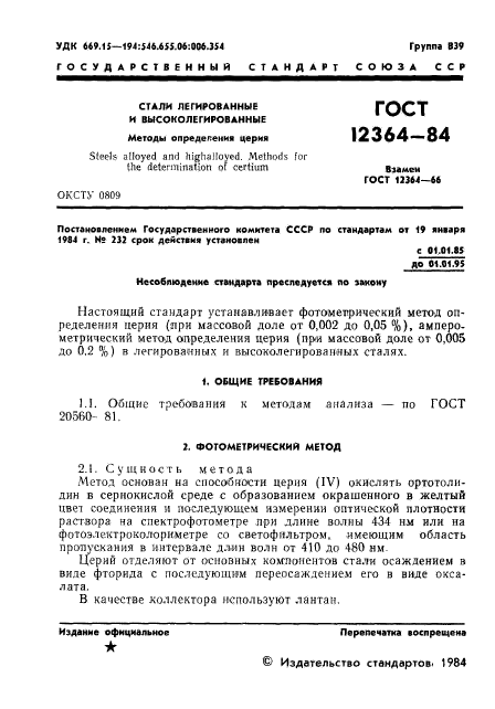 Страница 12