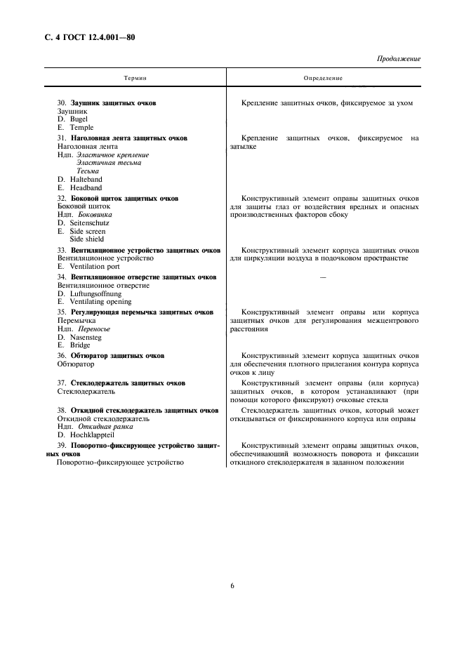 Страница 3