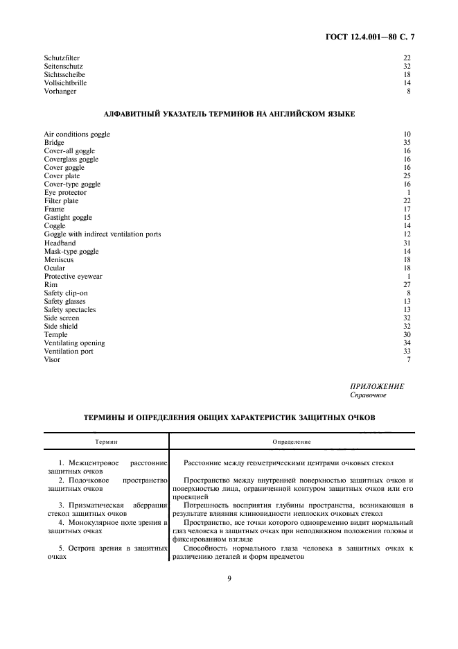 Страница 6