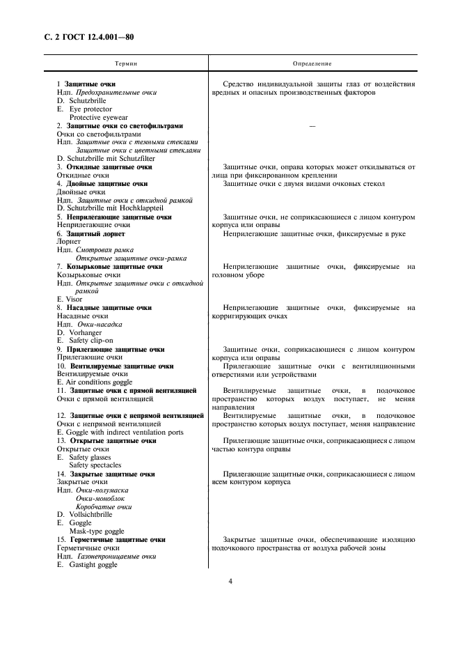 Страница 10