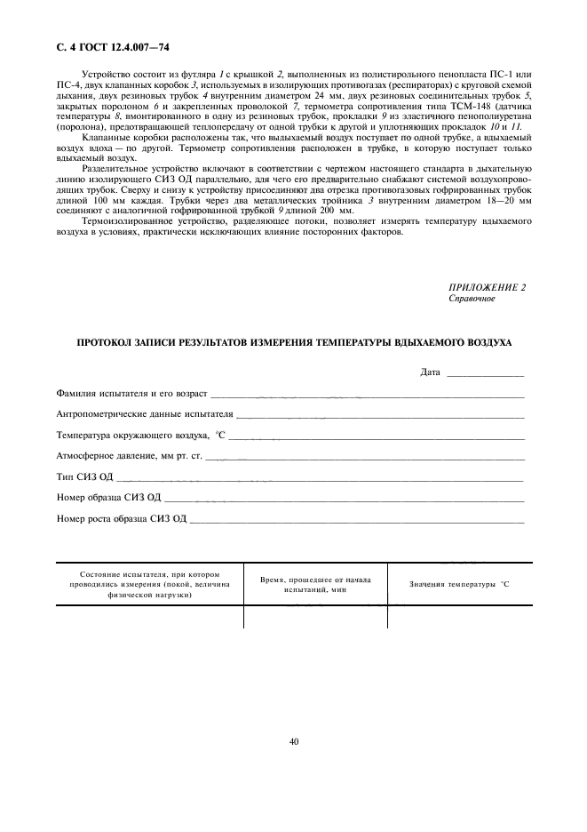Страница 4