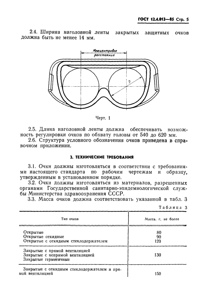 Страница 3