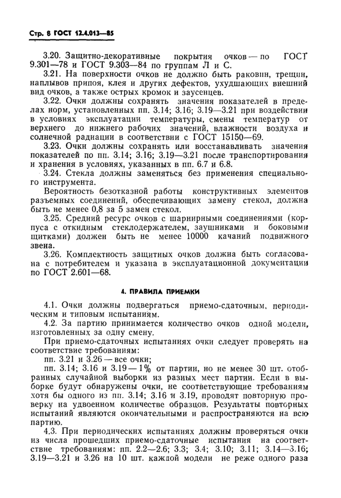 Страница 6