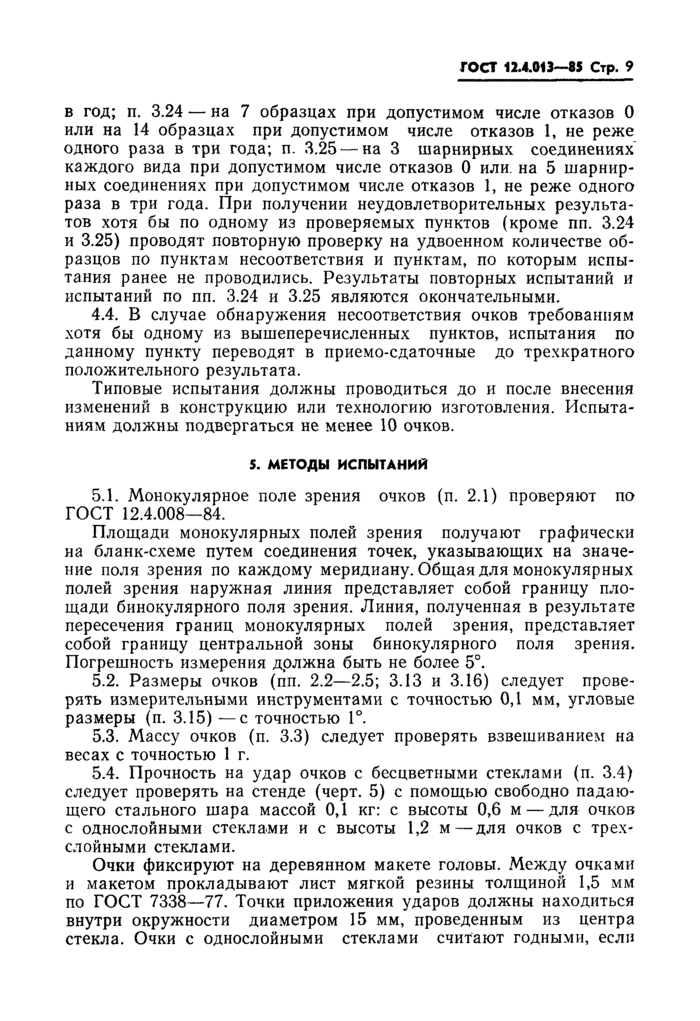 Страница 7