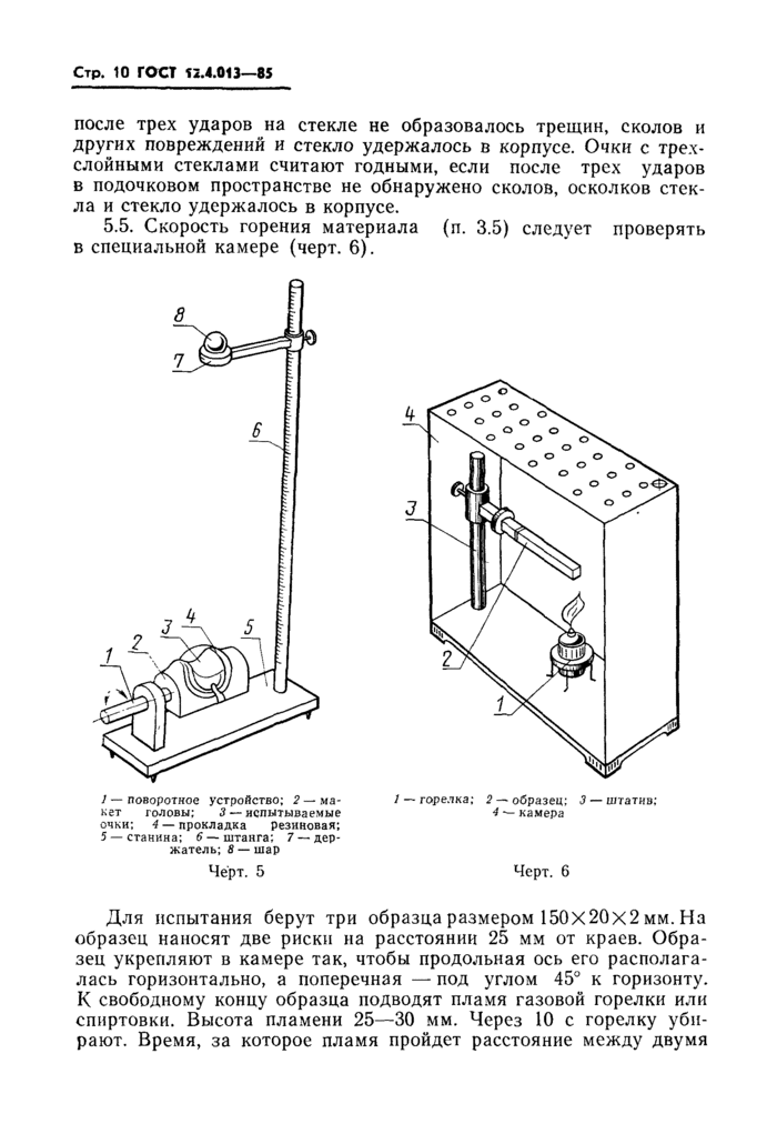 Страница 8
