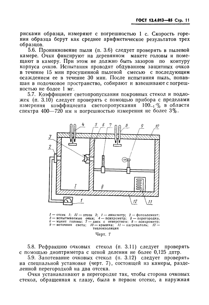 Страница 9