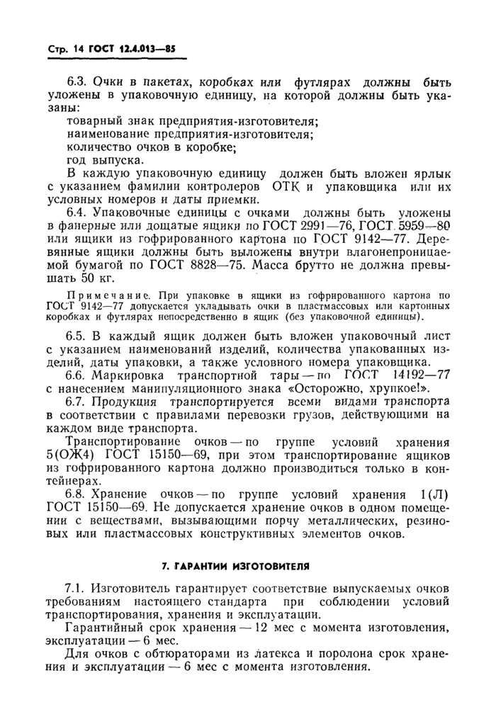 Страница 13