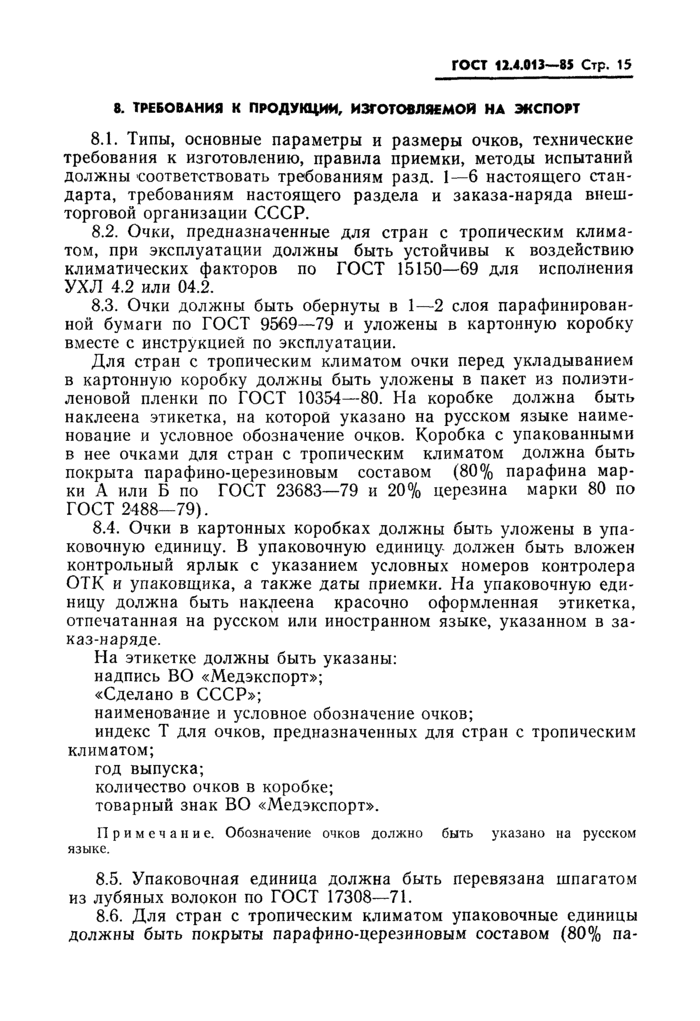 Страница 14