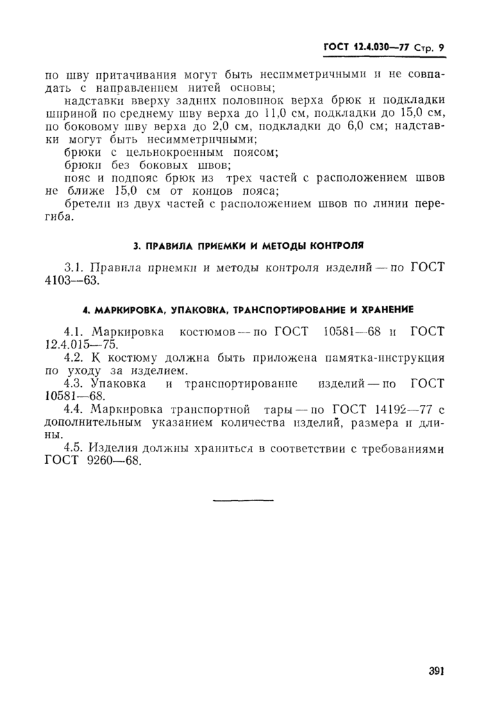 Страница 5